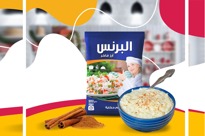 ارز البرنس باللبن
Al Prince rice with milk
